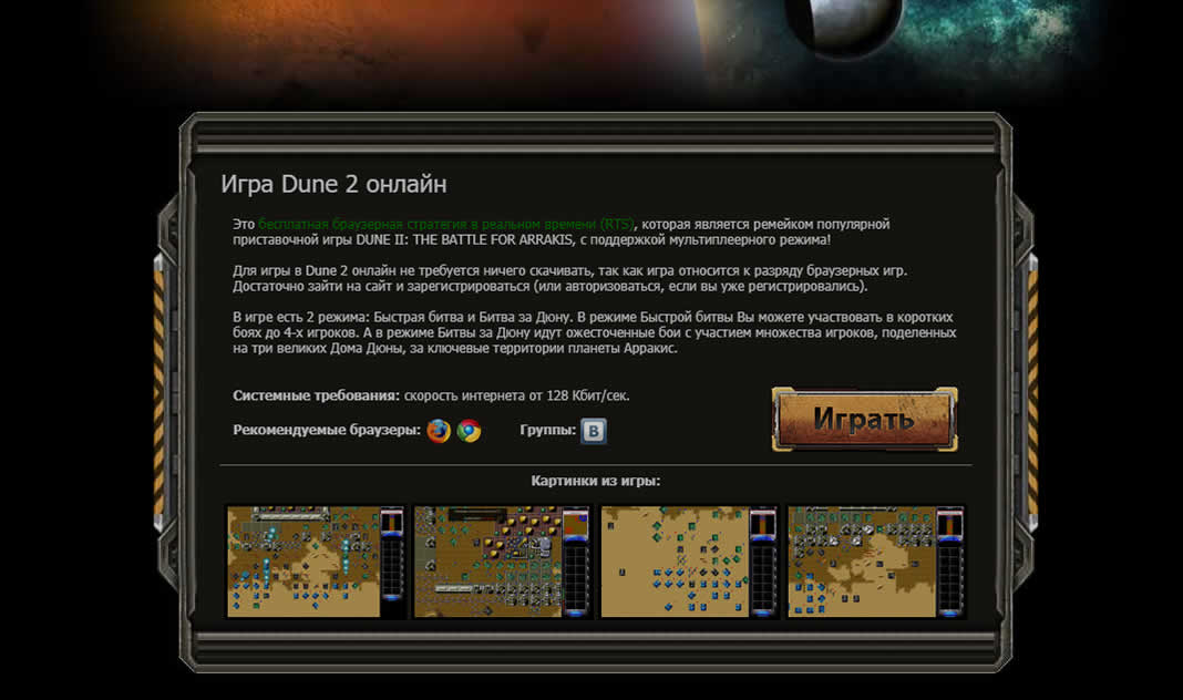 Dune 2 онлайн